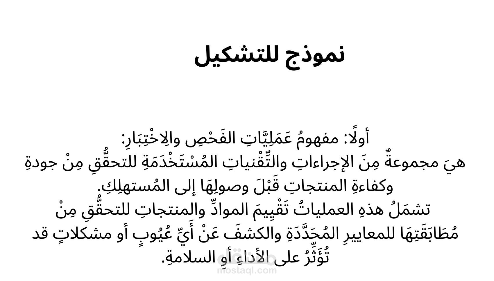 مراجعة لغوية وتشكيل