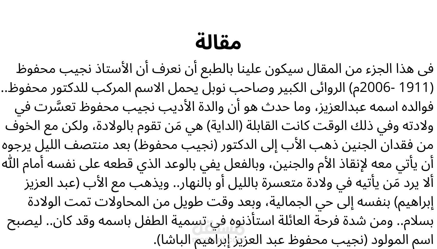 مراجعة لغوية لمقال