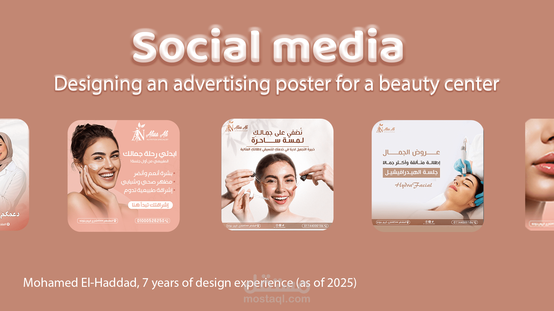 تصميم بوستات سوشيال ميديا لمركز تجميل