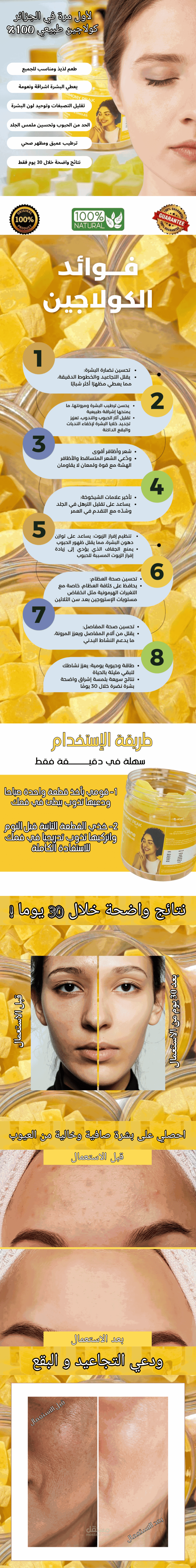 تصميم Landing page لمنتج كولاجين طبيعي - بوسعدية أيمن