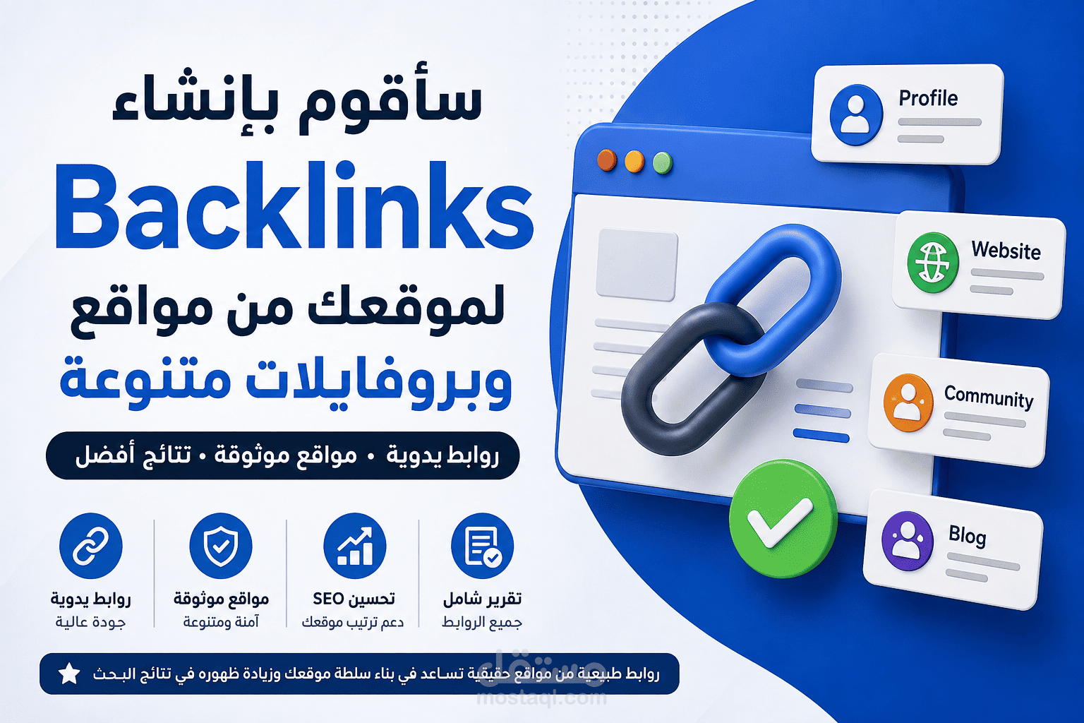 إنشاء Backlinks لموقعك من مواقع وبروفايلات متنوعة