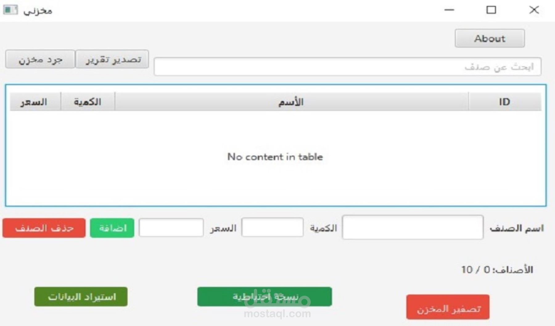 نظام "مخزني" المتكامل لإدارة المخازن والمبيعات (Python).