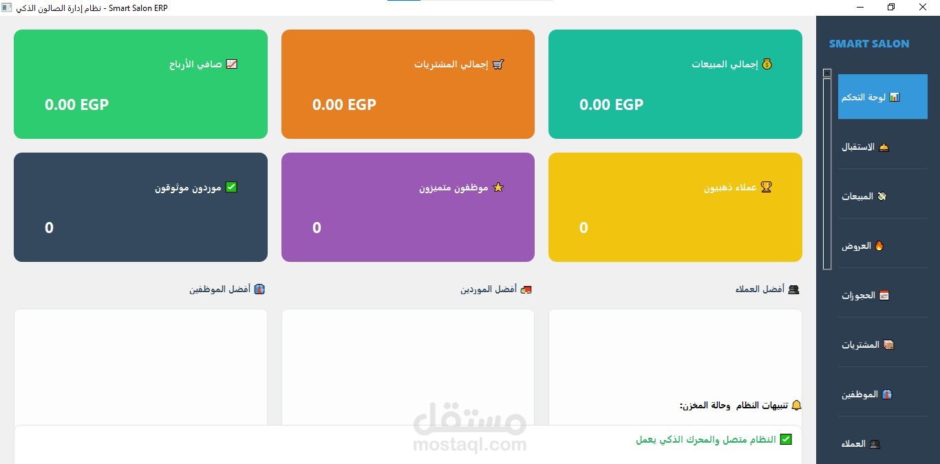 نظام Smart Salon Pro المتكامل لإدارة الصالونات (ERP) - 18 مديول احترافي