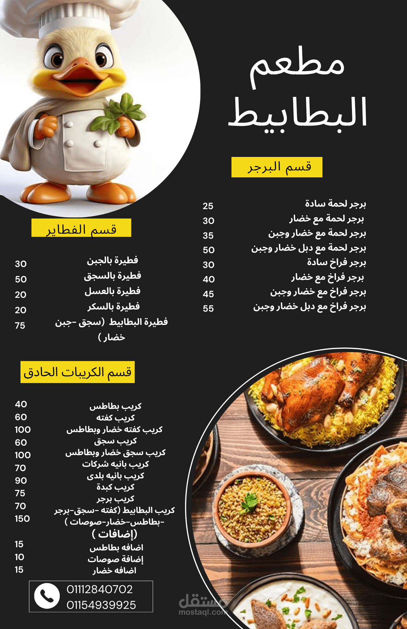 تصميم منيو مطعم اكل جاهز