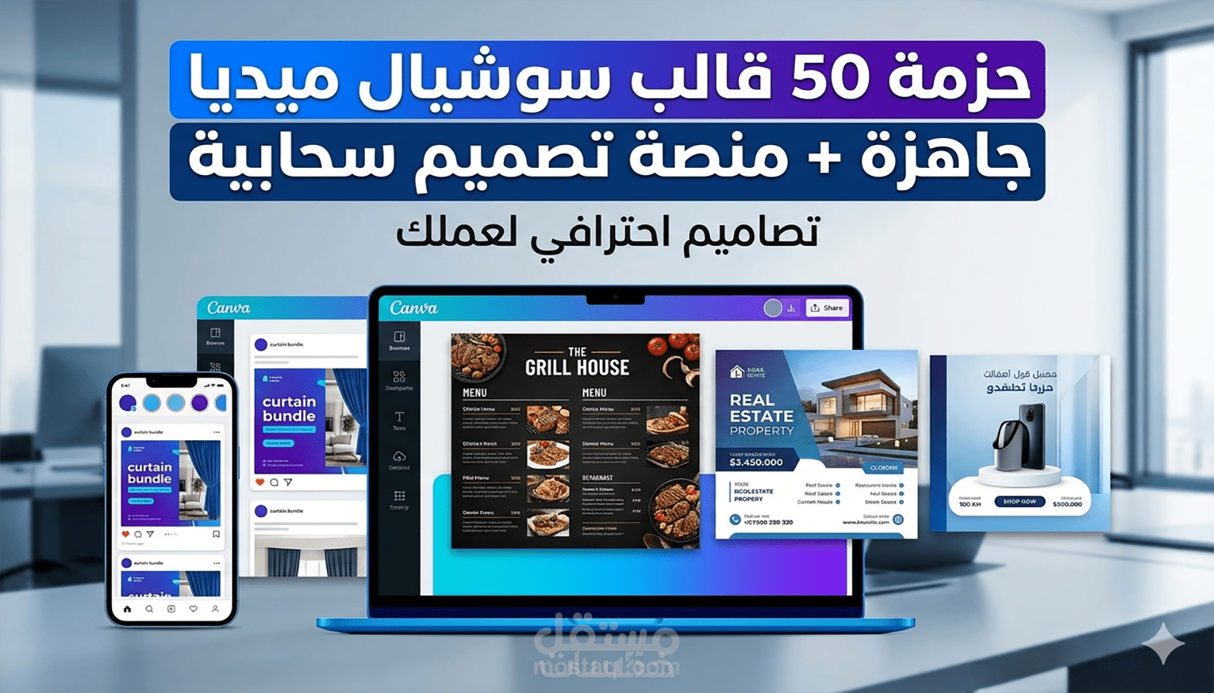 حزمة 50 قالب سوشيال ميديا + منصة تصميم وتعديل فورية