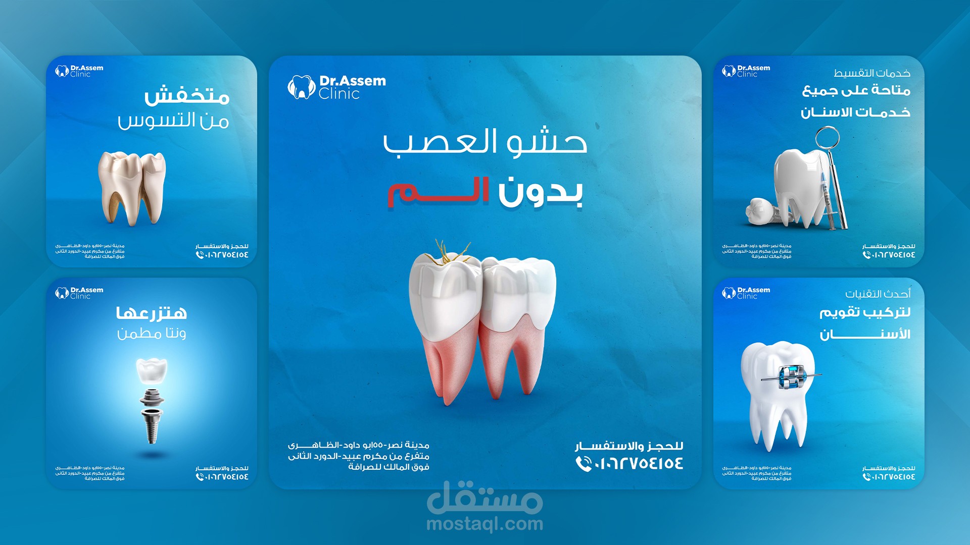 تصميم سوشيال ميديا احترافي لعيادة أسنان