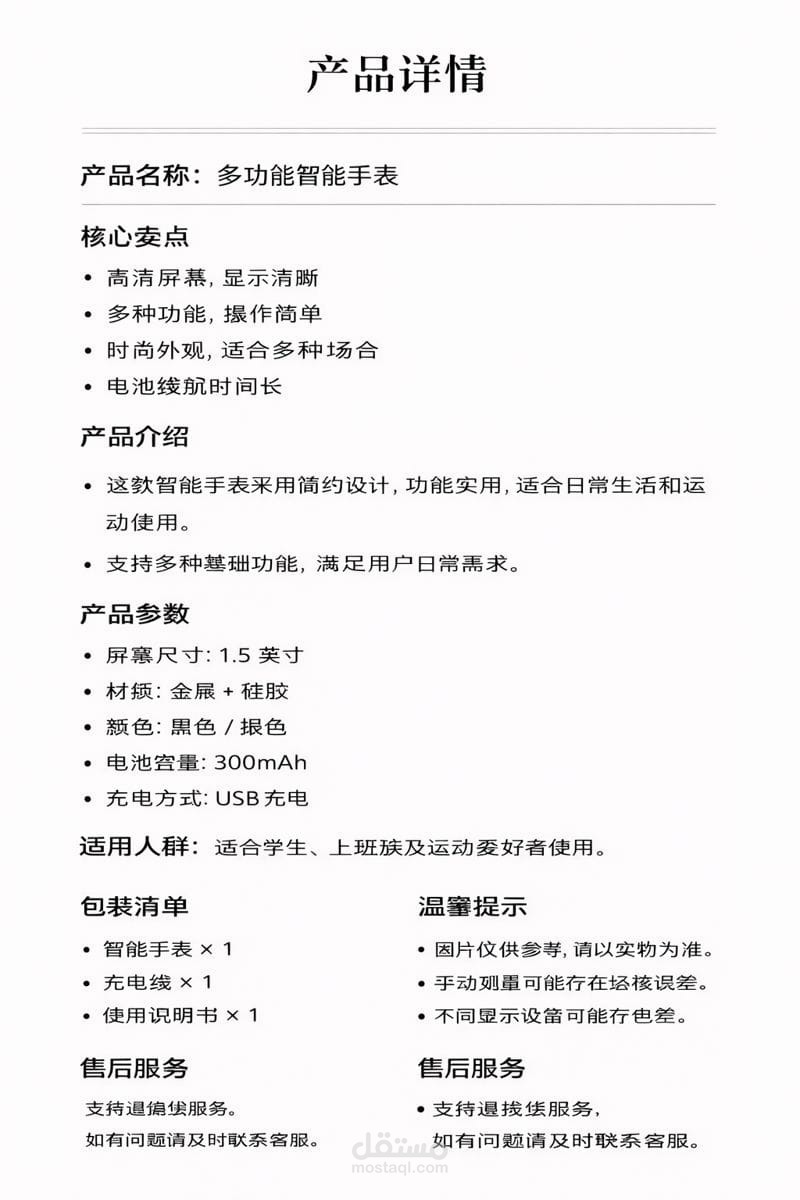 ترجمة وصف منتج إلكتروني (ساعة ذكية) من الصينية