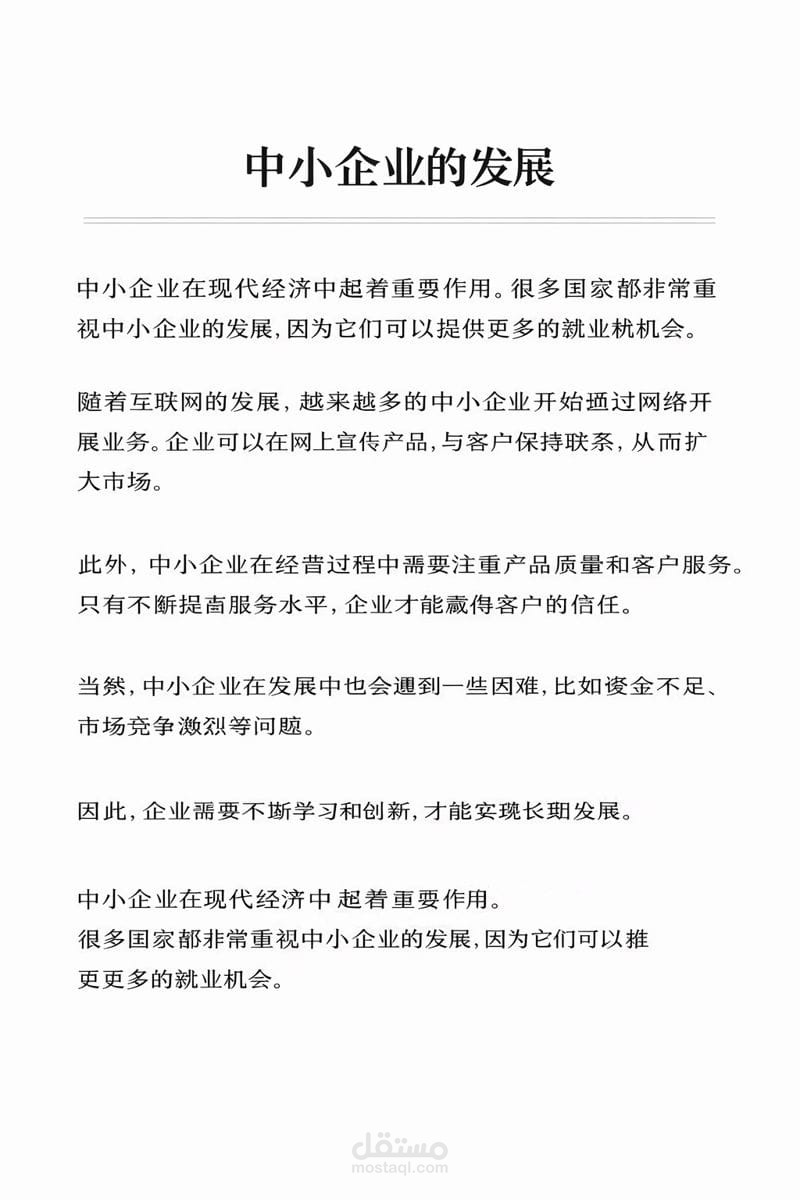 ترجمة مقال تجاري صيني إلى العربية (نموذج أعمال)