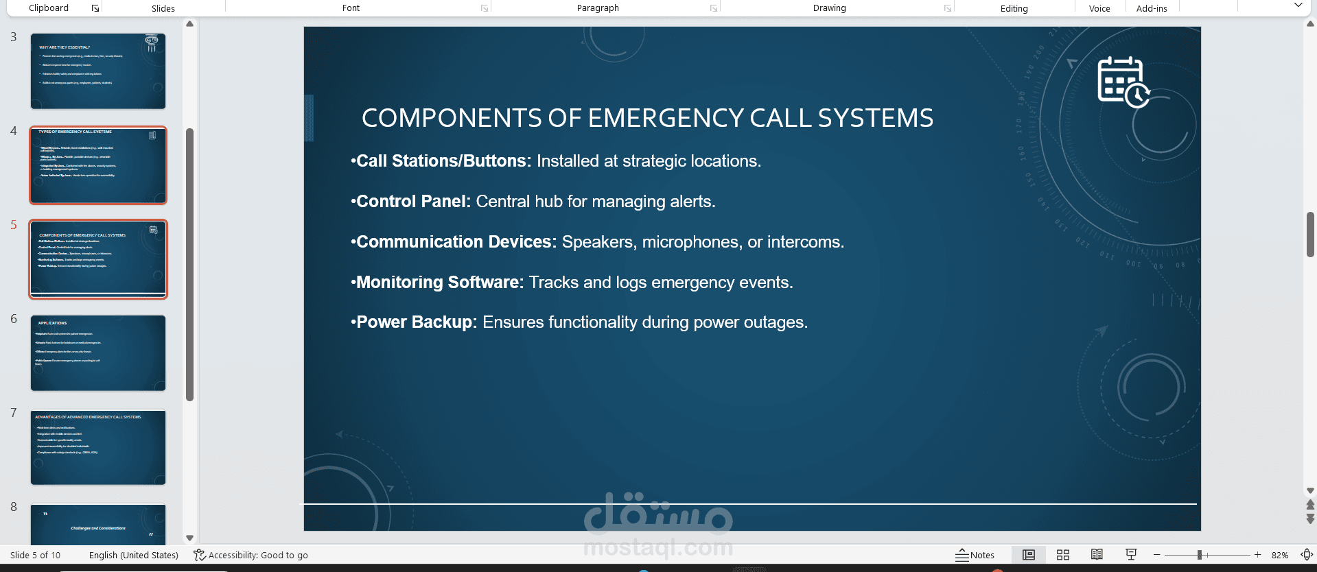 شرح نظام emergency call system