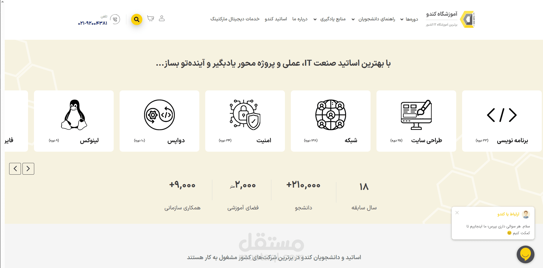تطوير الواجهة الأمامية لمنصة "كندو" التعليمية (أكبر مركز تدريب IT في إيران)