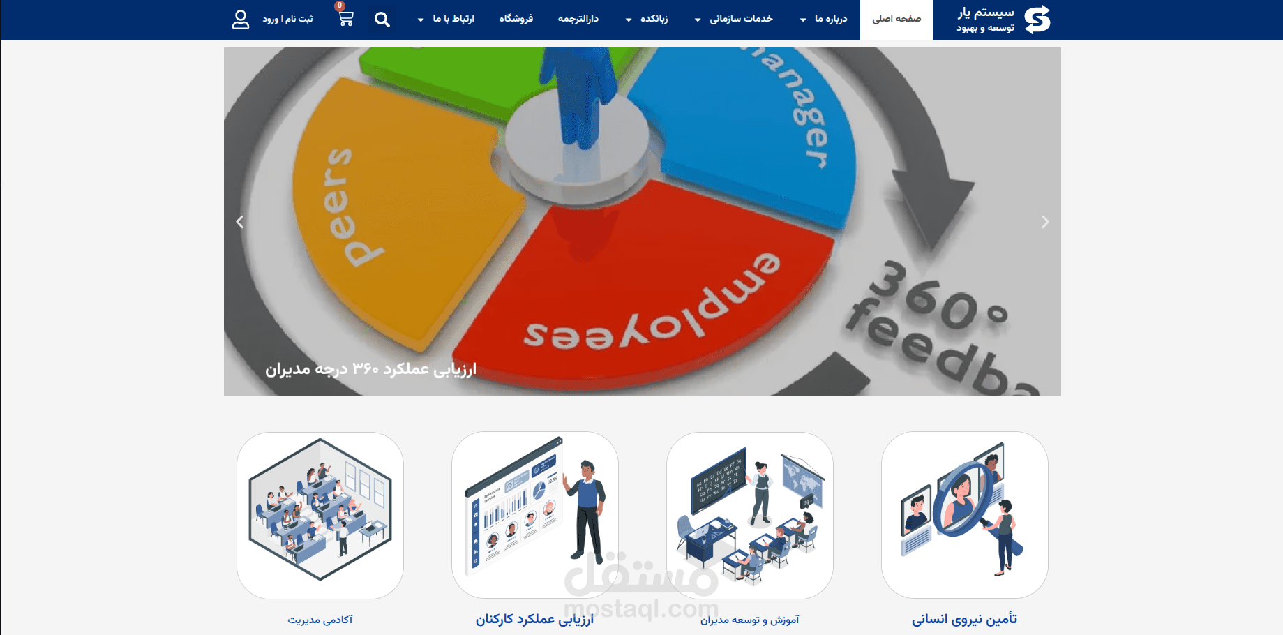 تطوير وتحسين الأداء لمنصة "سيستم يار" الرقمية