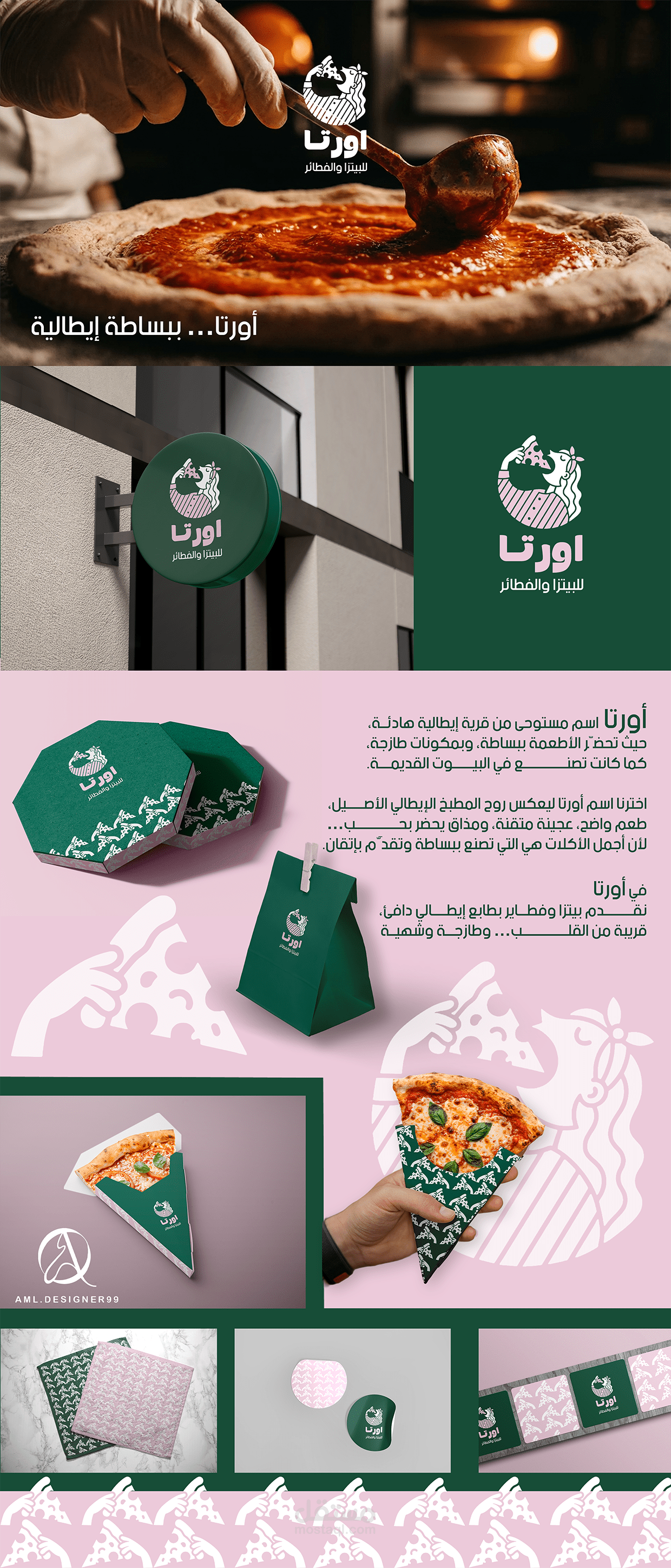 تصميم هوية مطعم اورتا