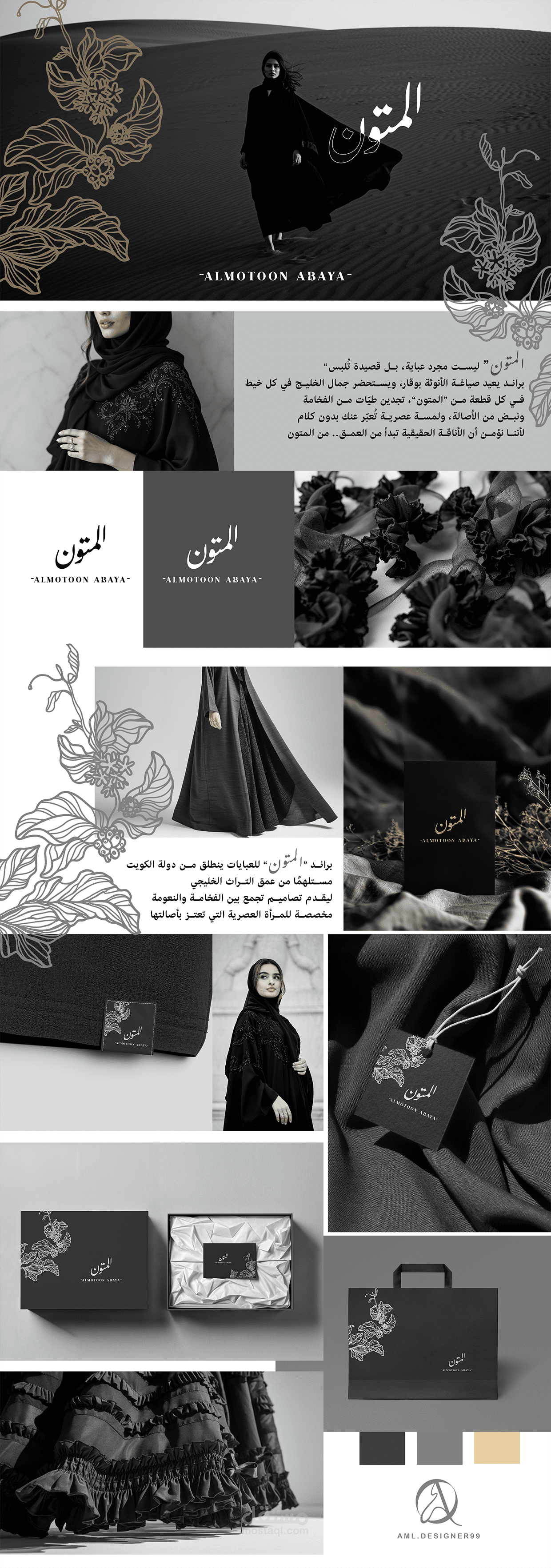 هوية المتون للعبايات