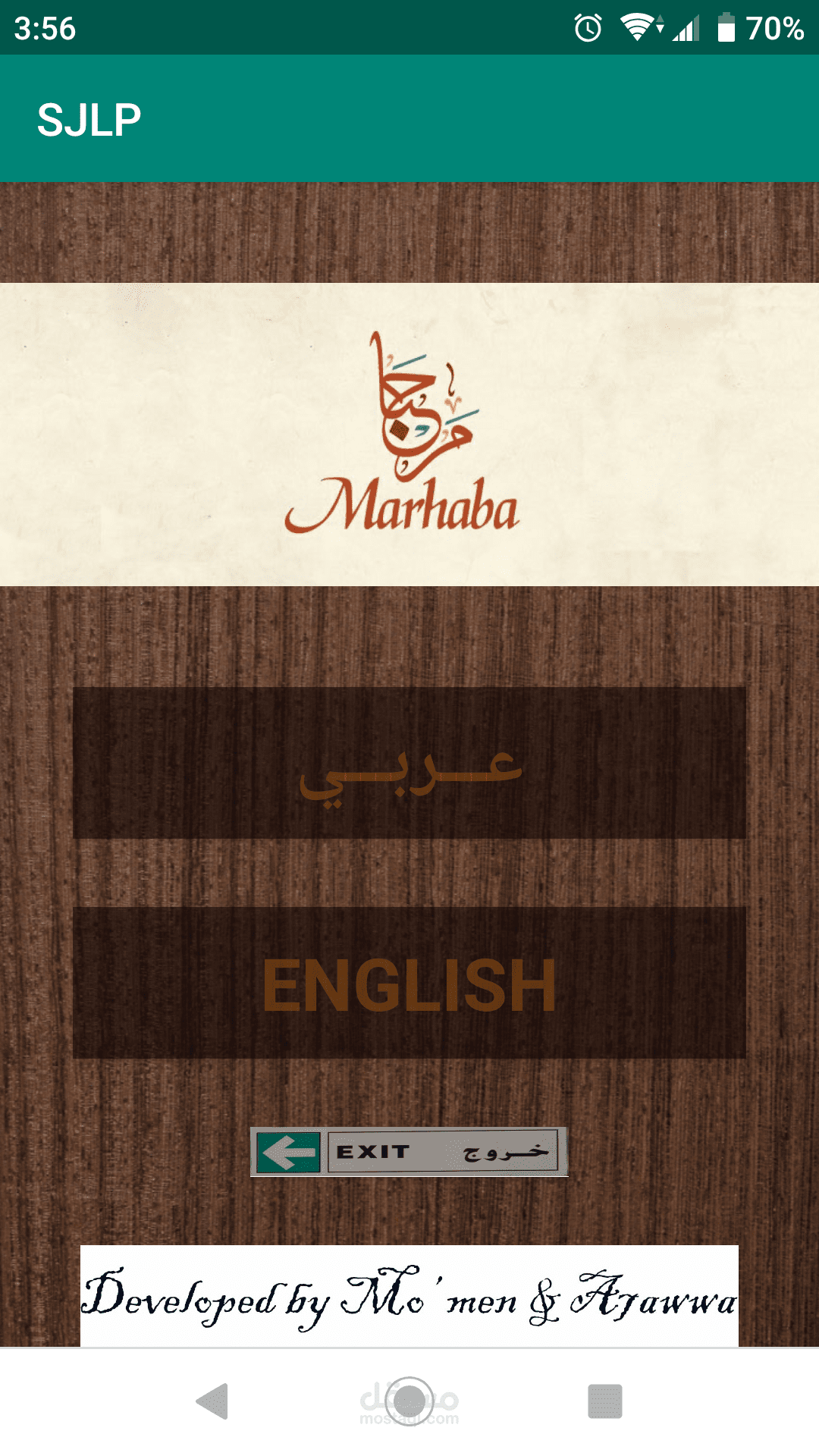 تطبيق بلاد الشام