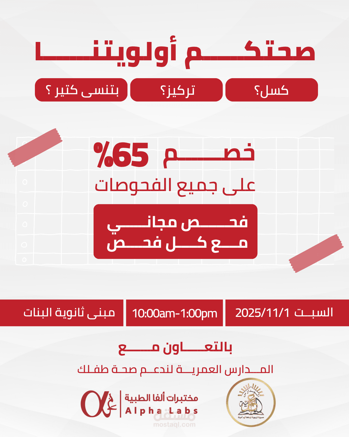 بروشور ليوم طبي مدرسي