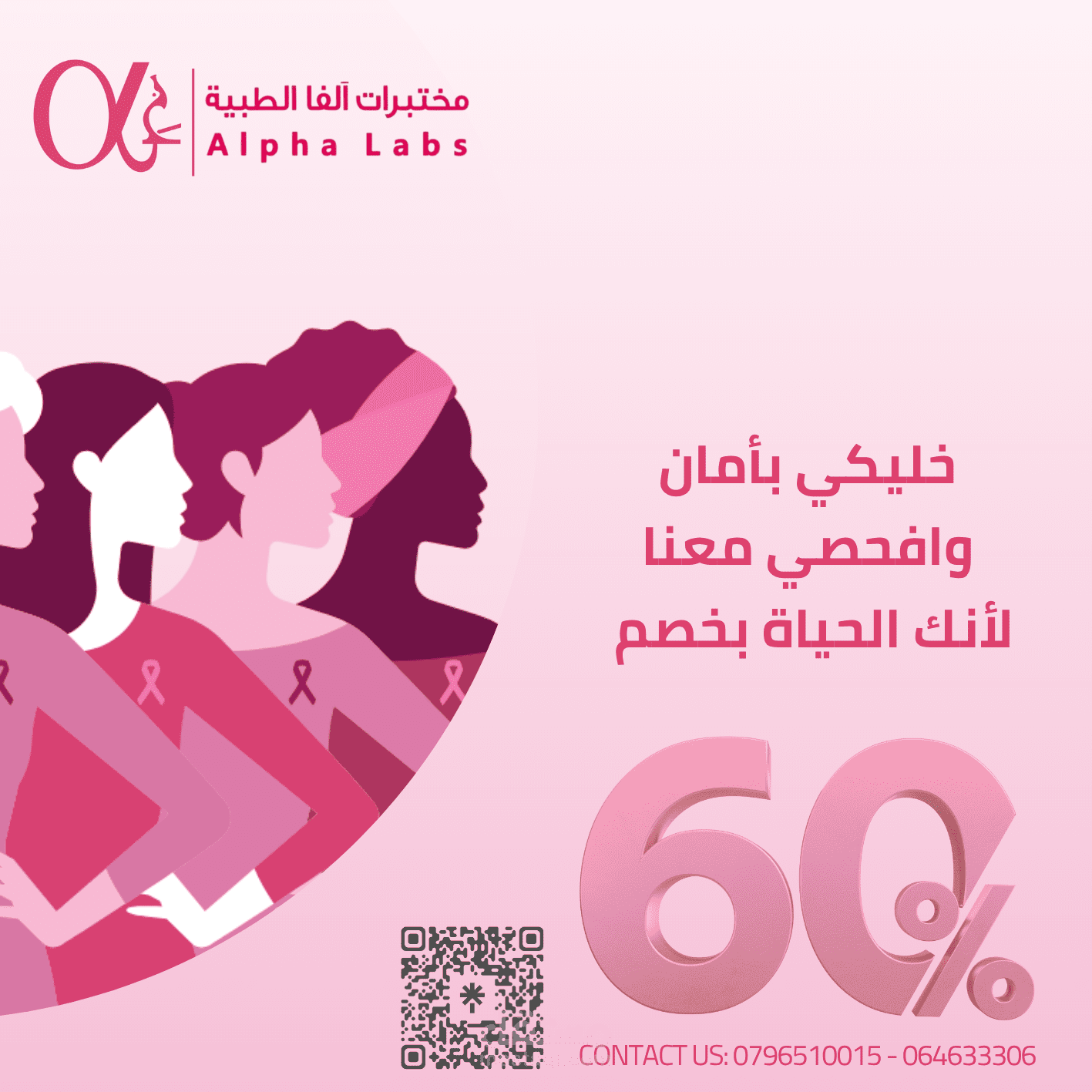 حملة اعلانية لسرطان الثدي