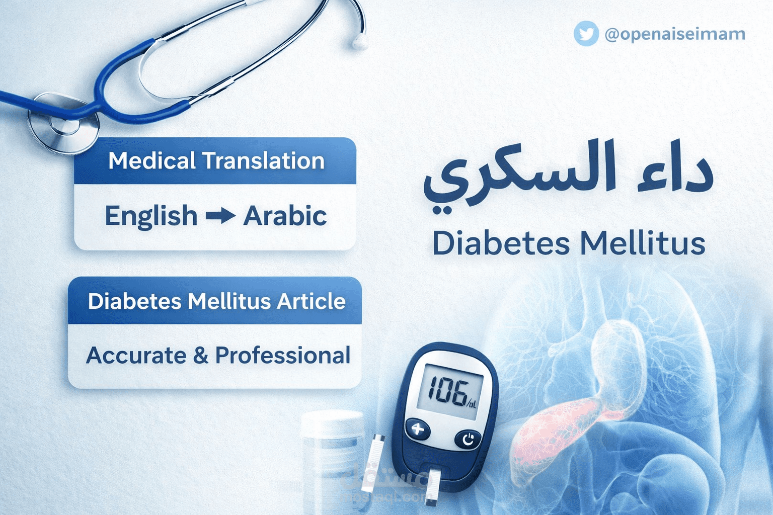 ترجمة مقال حول داء السكري بأسلوب علمي دقيق