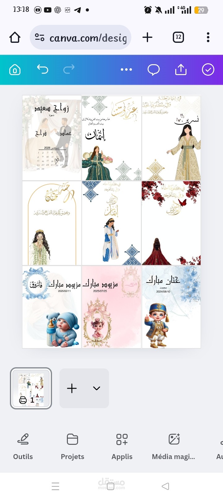 تصميم دعوات وتوزيعات