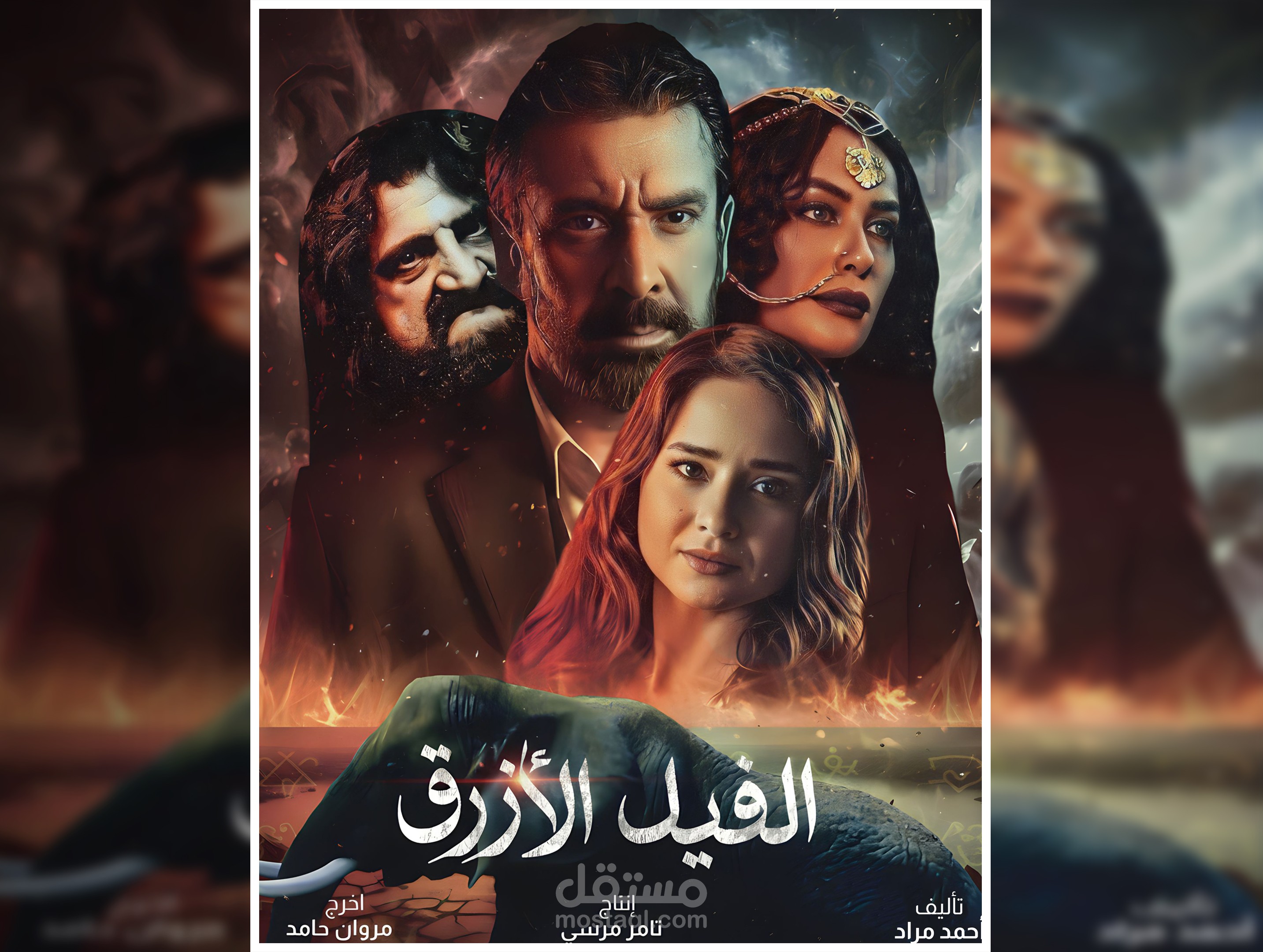 تصميم بوستر غير رسمي لفيلم الفيل الازرق
