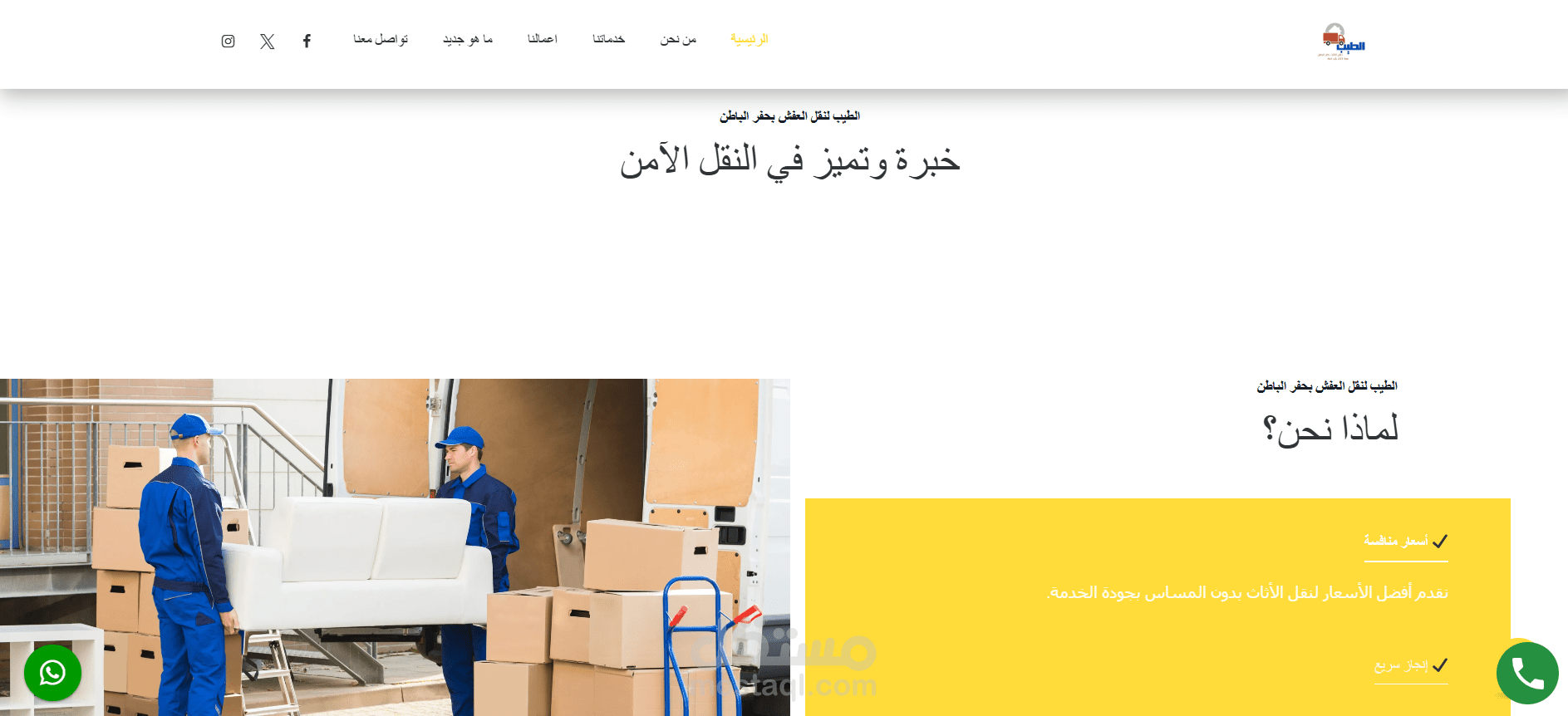 الطيب لنقل الاثاث