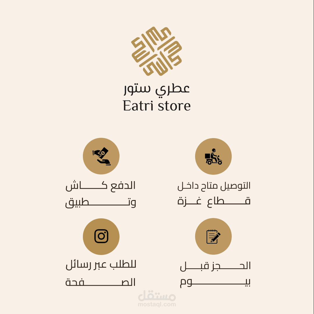 تصميم اعلان خدمات متجر عطري ستور.