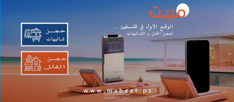 تصميم سوشيال ميديا  لشركة مبيت لحجز الشاليهات و الفلل  فلسطين_خانيونس