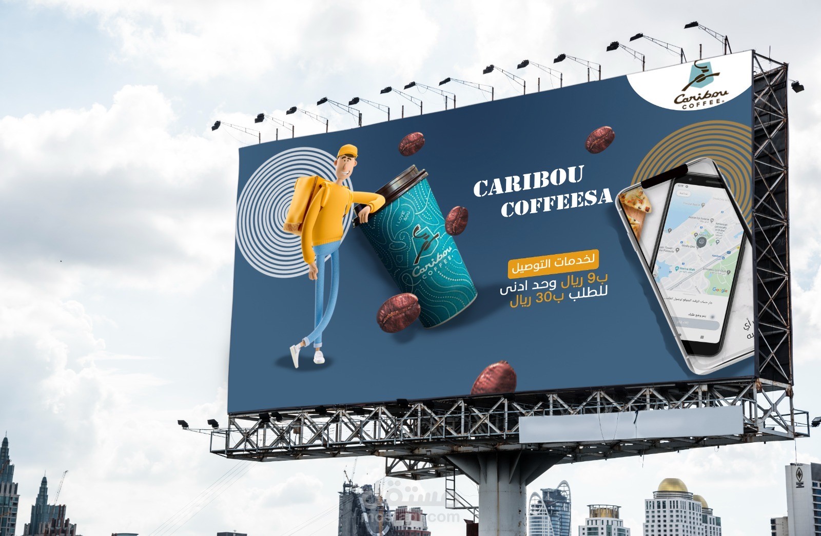تصميم لوحة إعلانية ترويجية لخدمة توصيل  لشركة Caribou Coffee  فلسطين_خانيونس