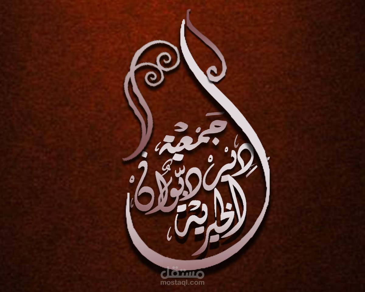 شعارات بالخط العربي