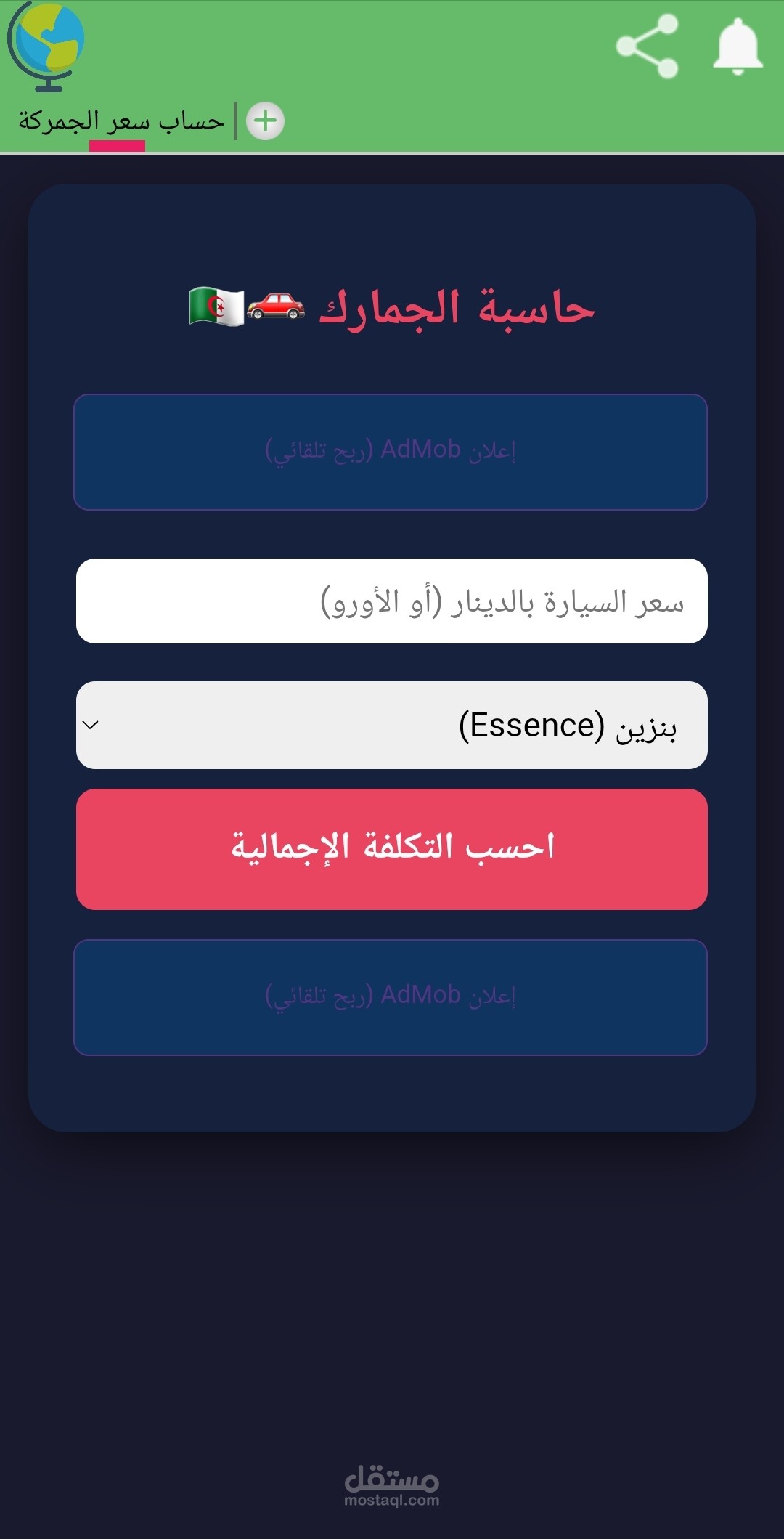 حاسبة جمارك السيارات DZ
