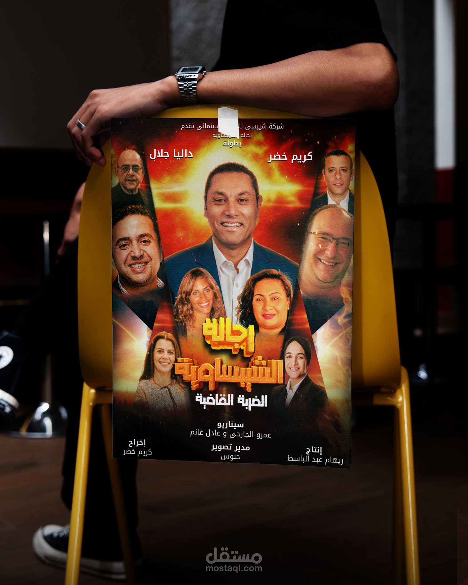 Chipsy Event ) رجالة الشيبساويه (