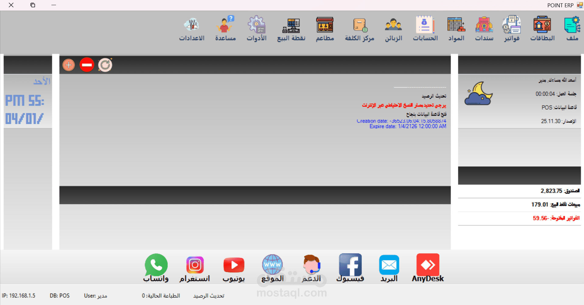 تطوير و صيانة نظام متكامل ERP & POS مع الربط مع نظام الفوترة الأردني (UBL 2.1)