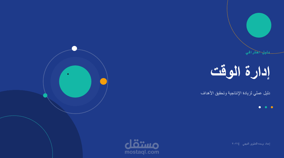 تصميم عرض تقديمي احترافي باللغة العربية | PowerPoint