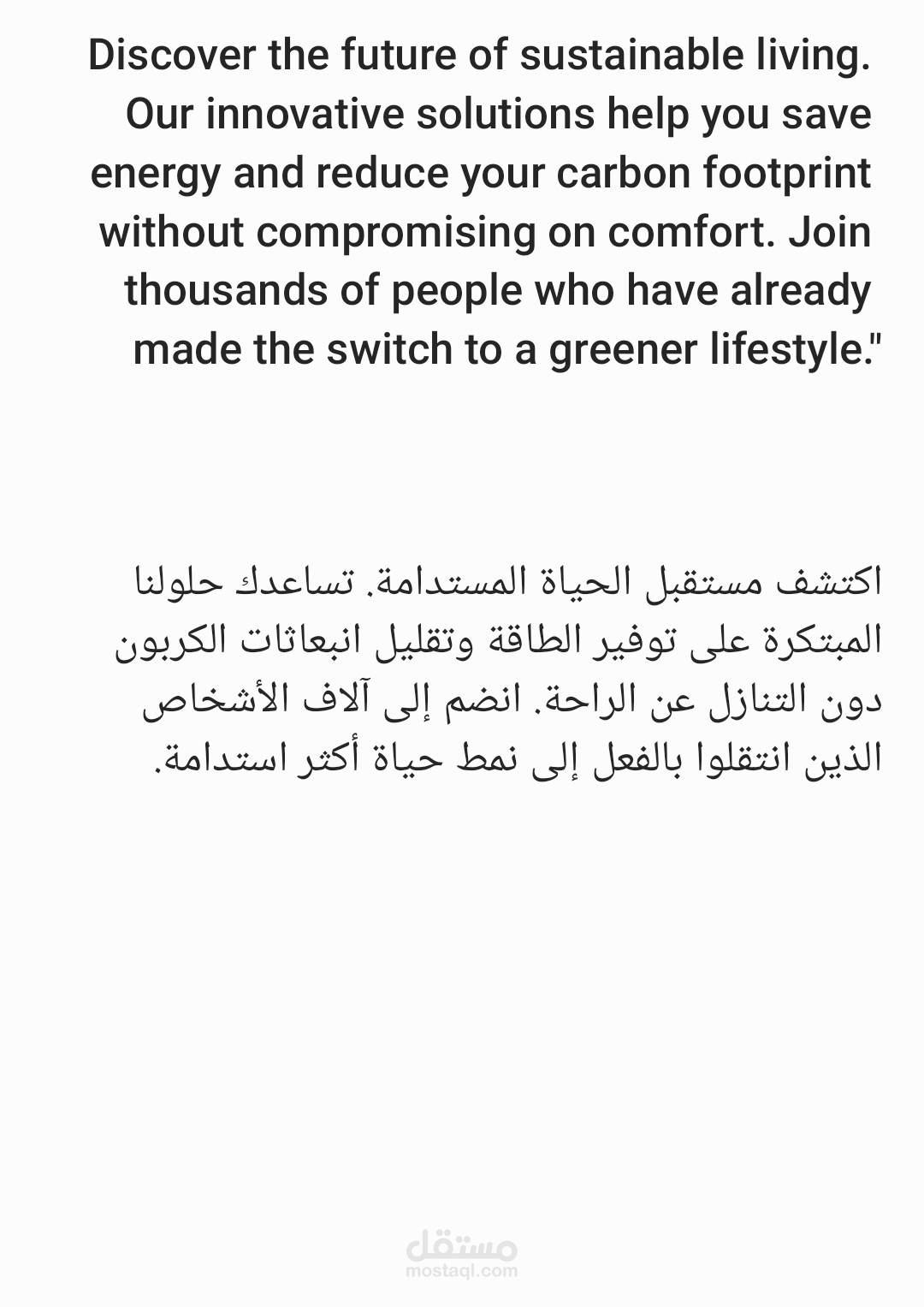 ترجمة إبداعية وتسويقية لمحتوى يختص بالاستدامة وحماية البيئة.