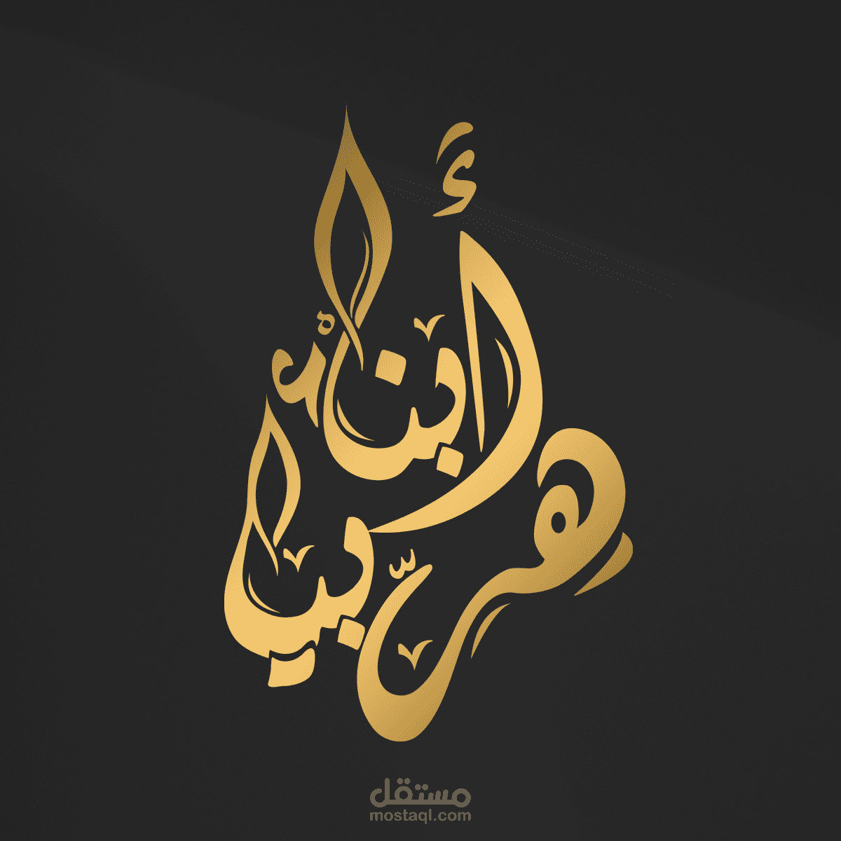 تصميم شعار أبناء هربيا