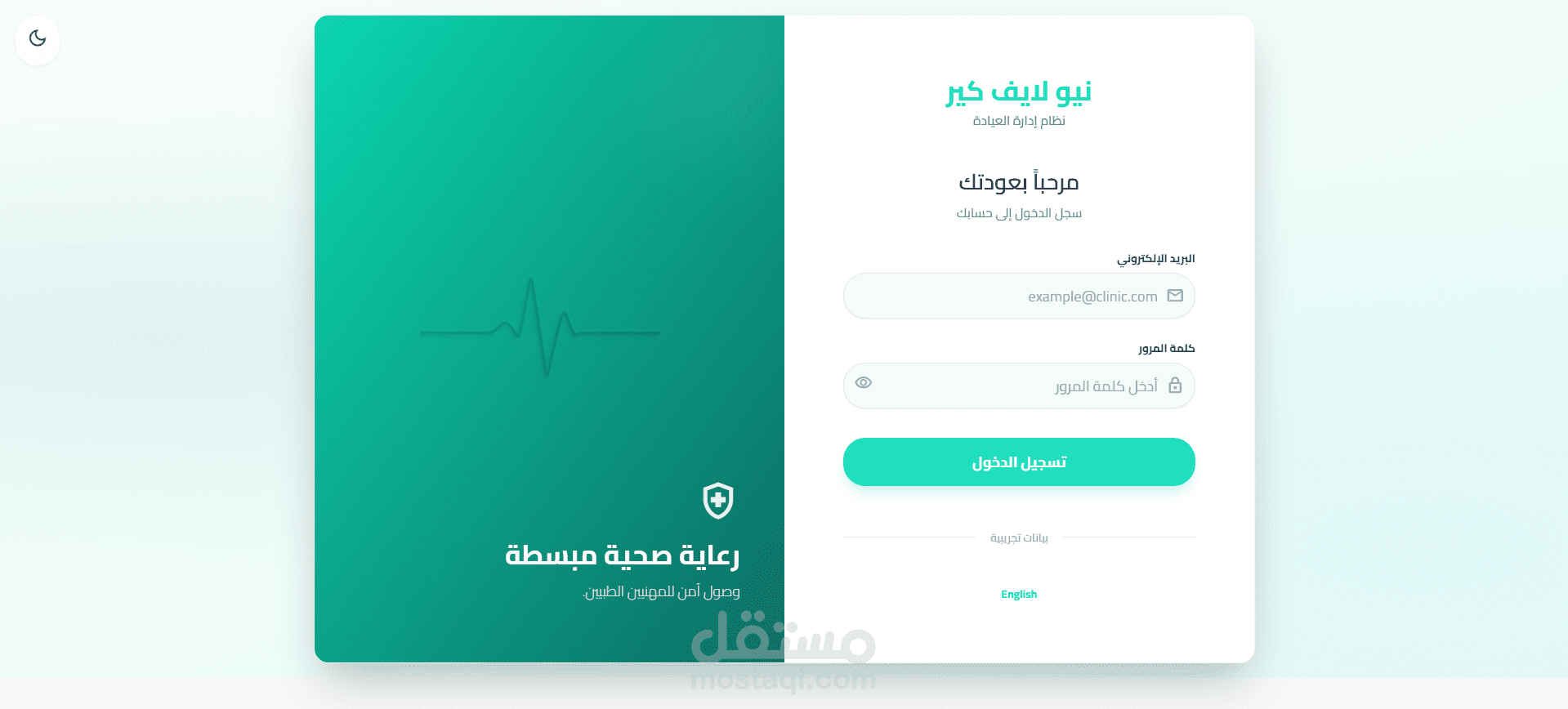 نيو لايف كير: المنصة الشاملة لأتمتة الرعاية الصحية وإدارة شؤون المرضى