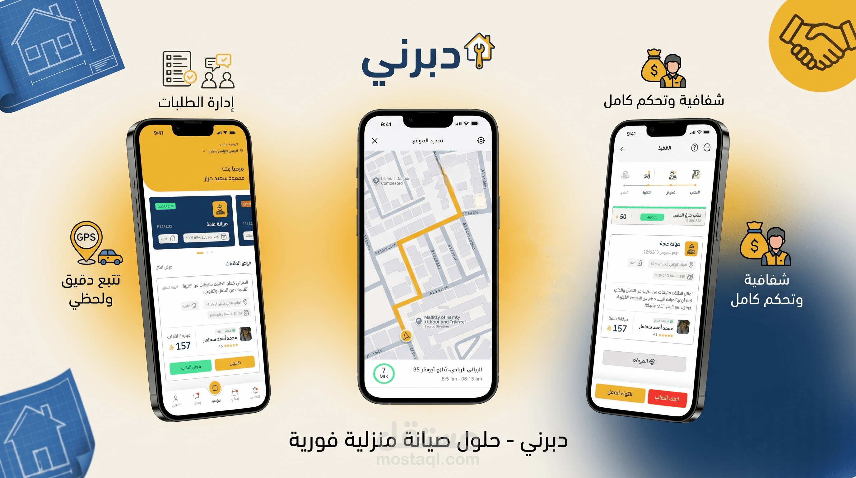 دبرني: المنصة الشاملة لربط طالبي الخدمات بالمزودين وإدارة العروض