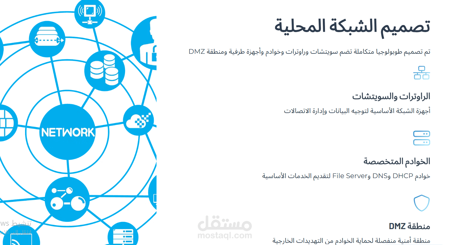 إعداد وتكوين خدمات DHCP وDNS لشبكة داخلية