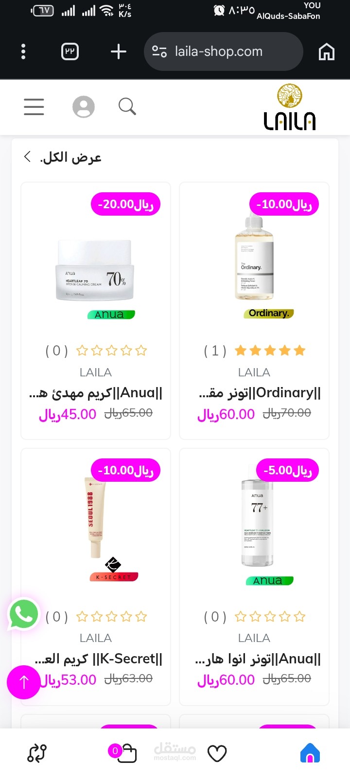 متجر الكتروني ليلى ستور خاص بمنتجات العناية بالجسم وأدوات التجميل