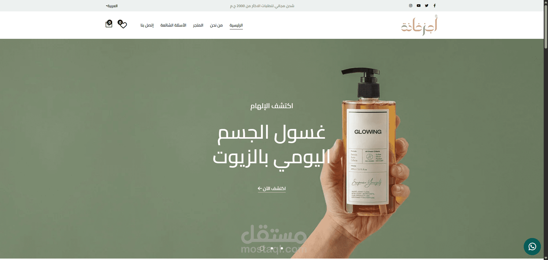 متجر أجزخانة - صيدلية إلكترونية متكاملة