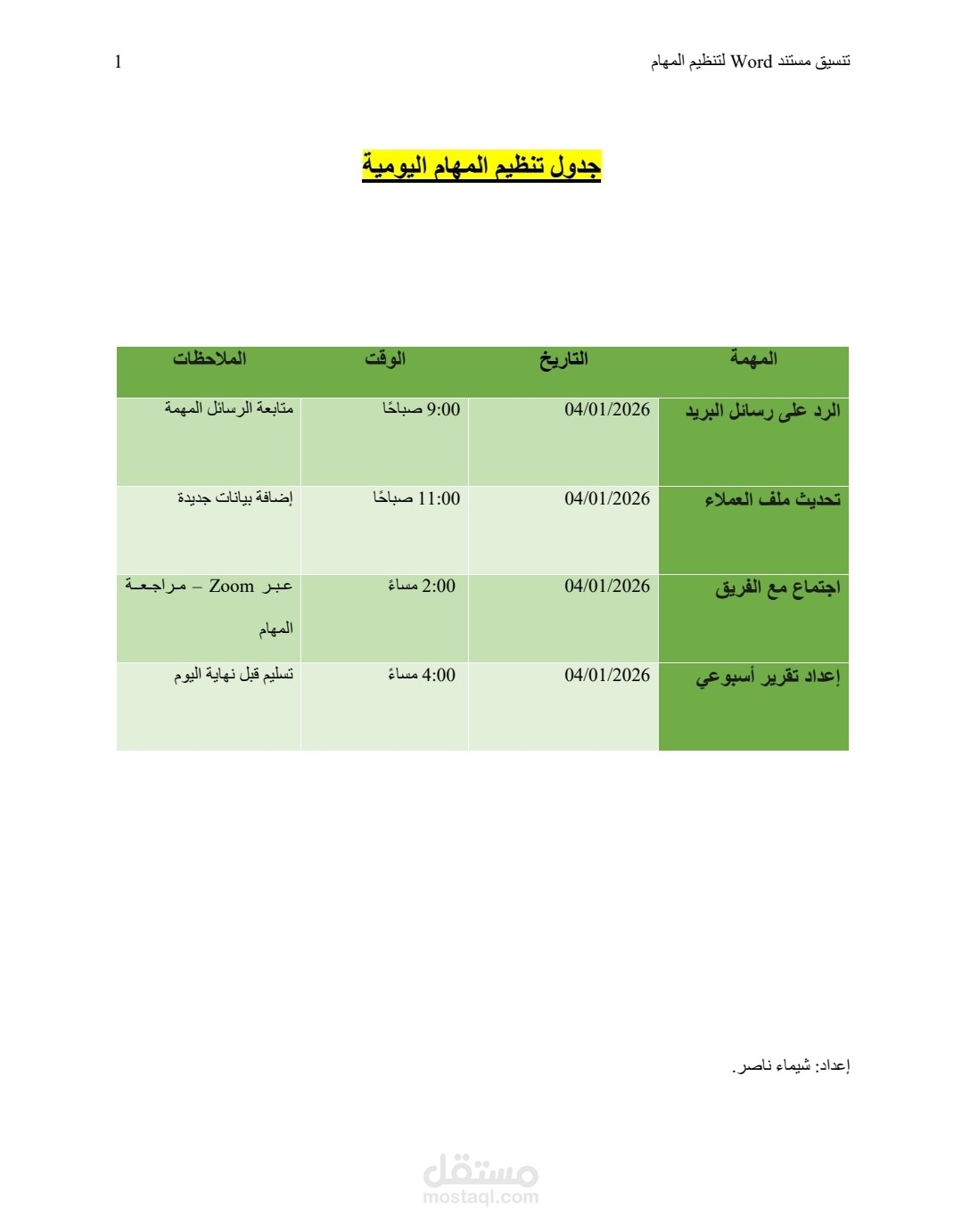 تنسيق مستند Word احترافي لتنظيم المهام اليومية