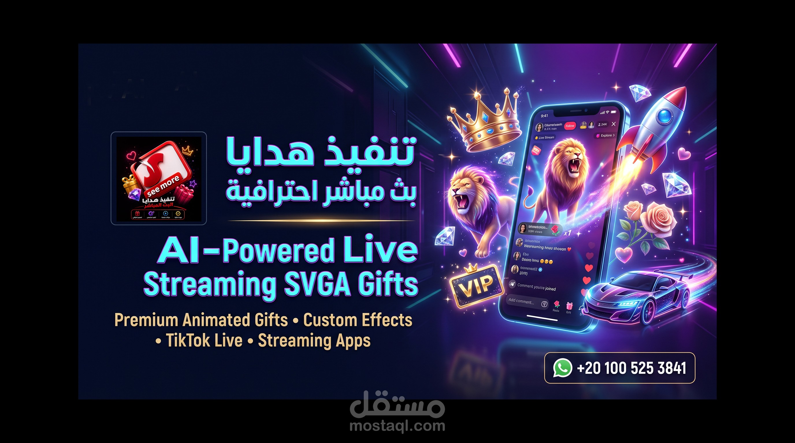 تصميم هدايا لبث مباشر - Live Streaming App Gift SVGA