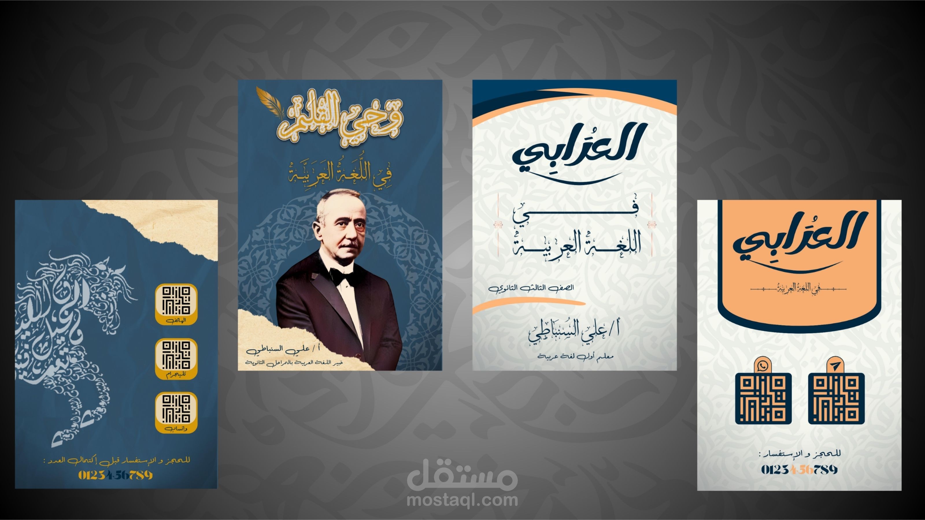 تصميم غلاف مذكرة لغة عربية بشكل إحترافي و جميل جداً