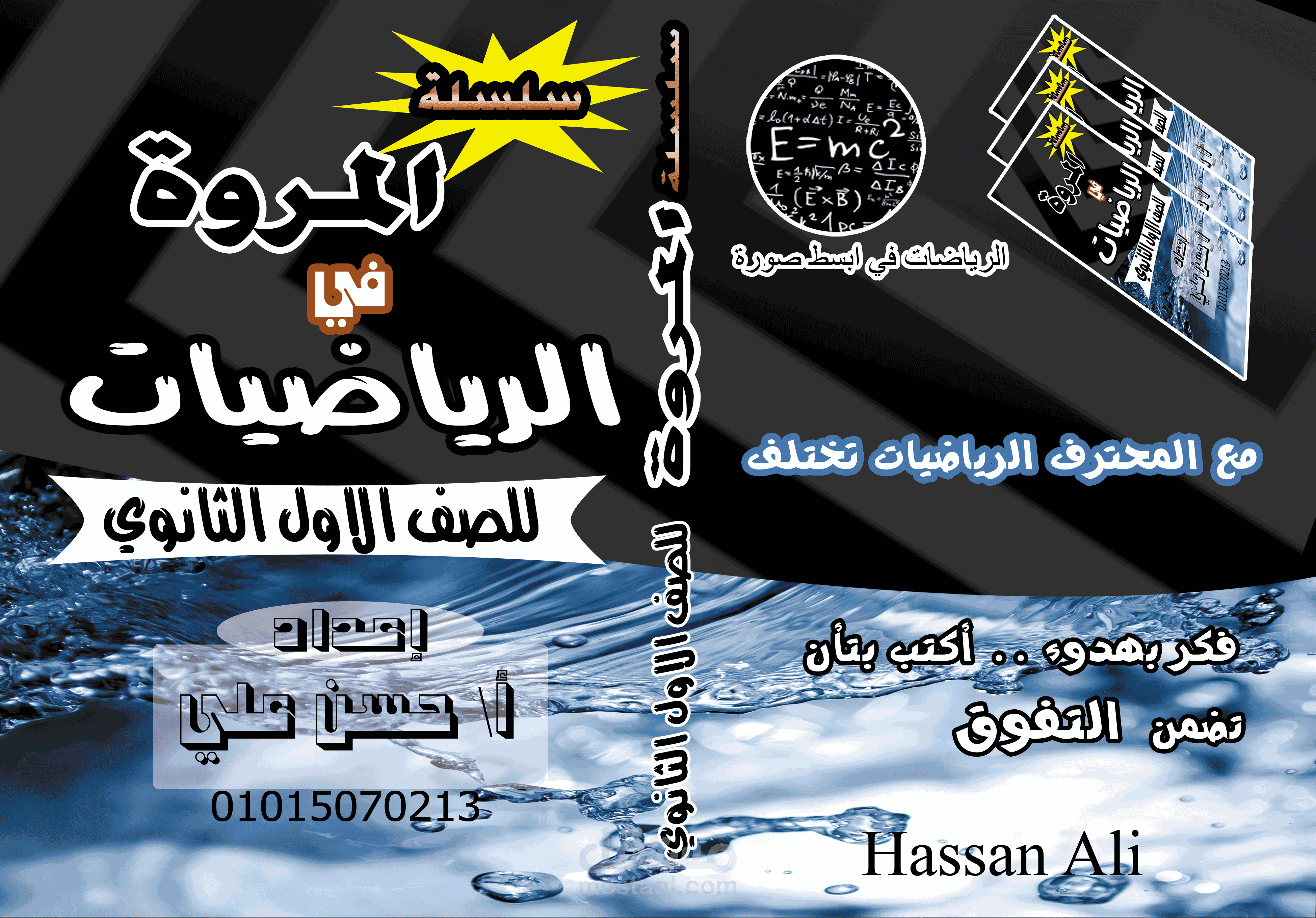 تصميم غلاف كتب و ملازم