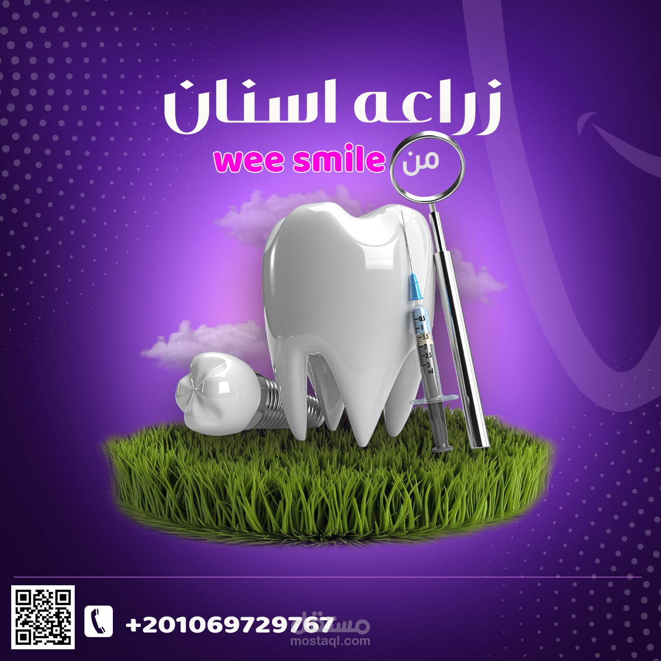 اعلان للاسنان