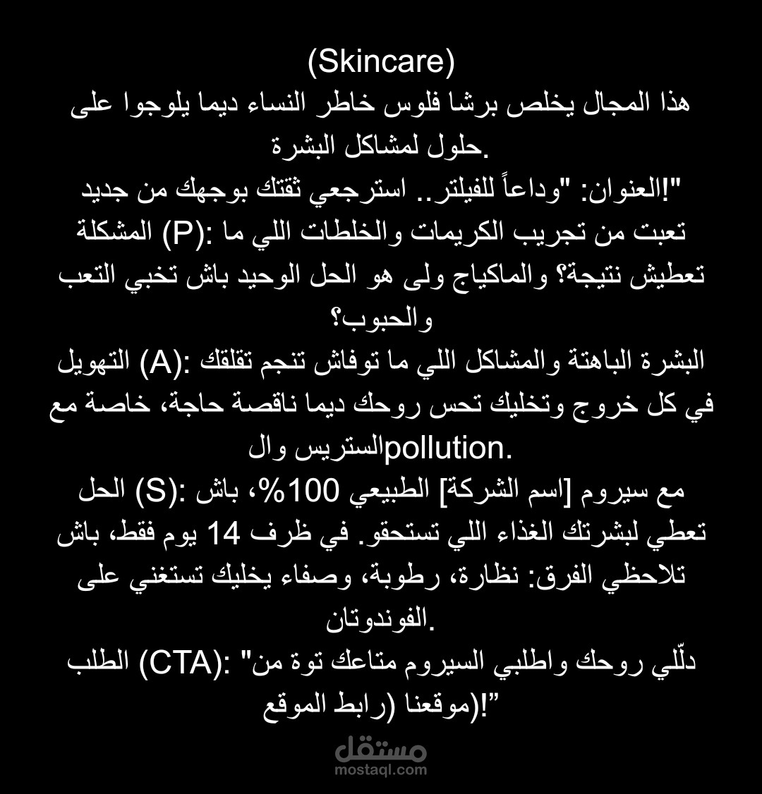 كتابة وصف بيعي لمنتج عناية بالبشرة (سيروم طبيعي)