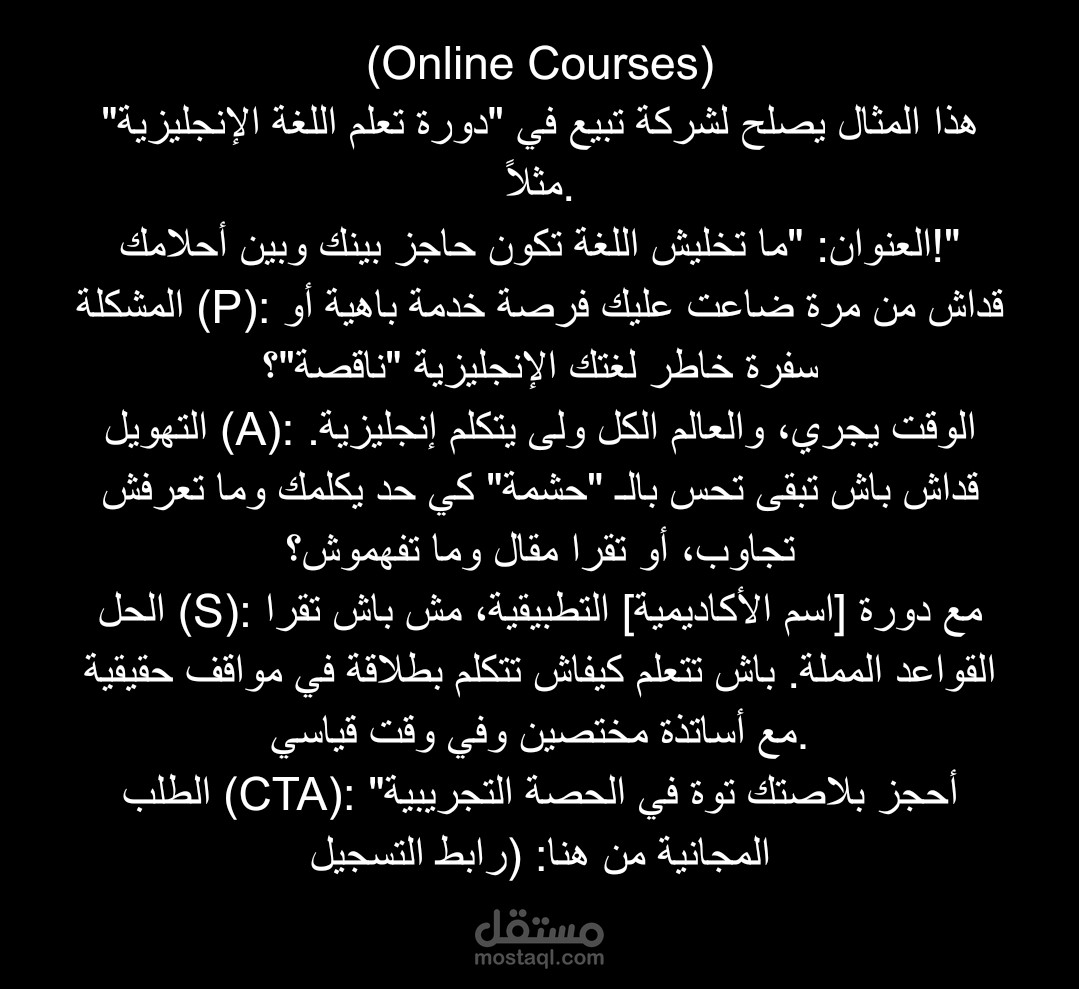 كتابة محتوى ترويجي لدورة تعليم اللغة الإنجليزية للمبتدئين