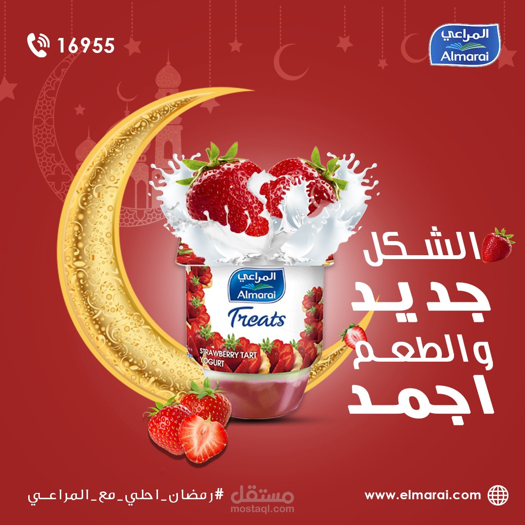 تصميم سوشيال ميديا إعلاني لمنتج زبادي المراعي بنكهة الفراولة