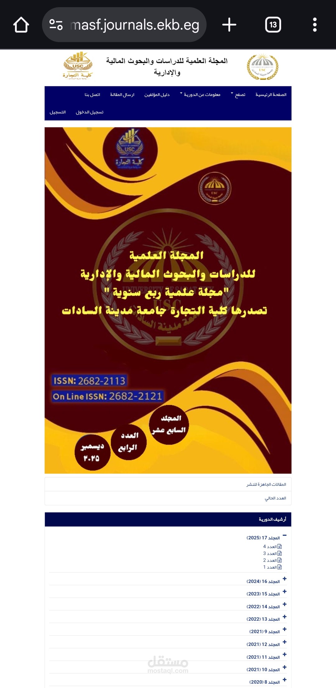 ادخال البيانات علي موقع مجلة علمية