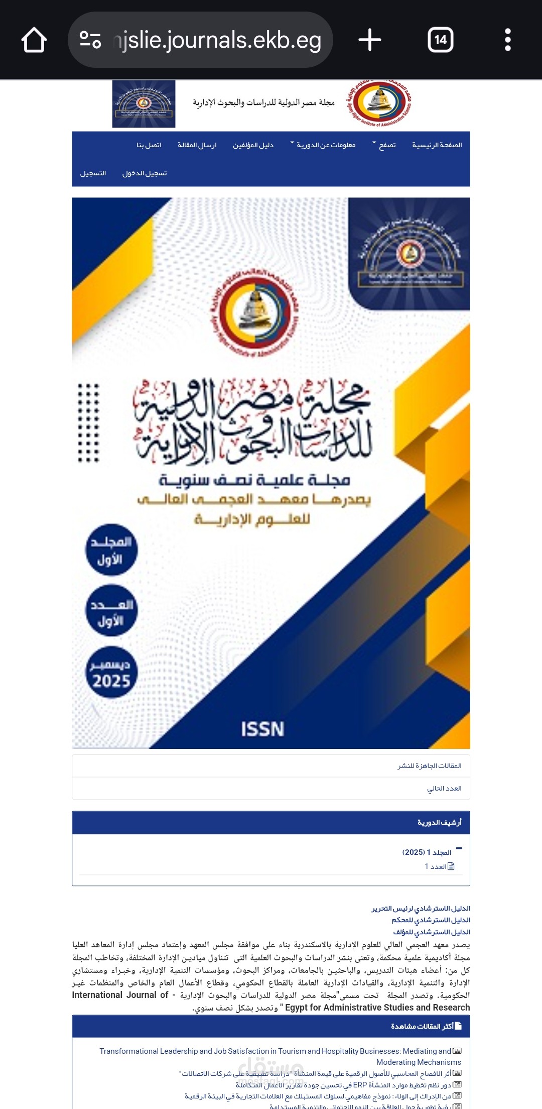 ادخال البيانات علي موقع مجلة علمية ٢