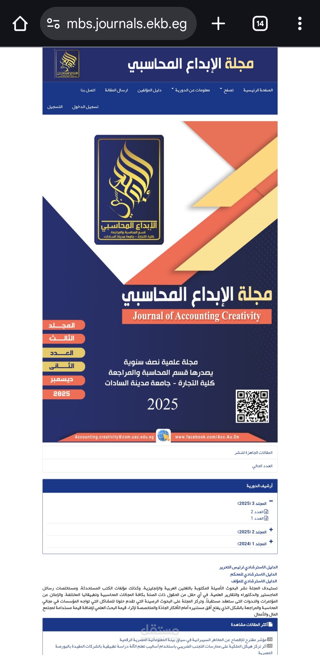 ادخال البيانات علي موقع مجلة علمية ٣